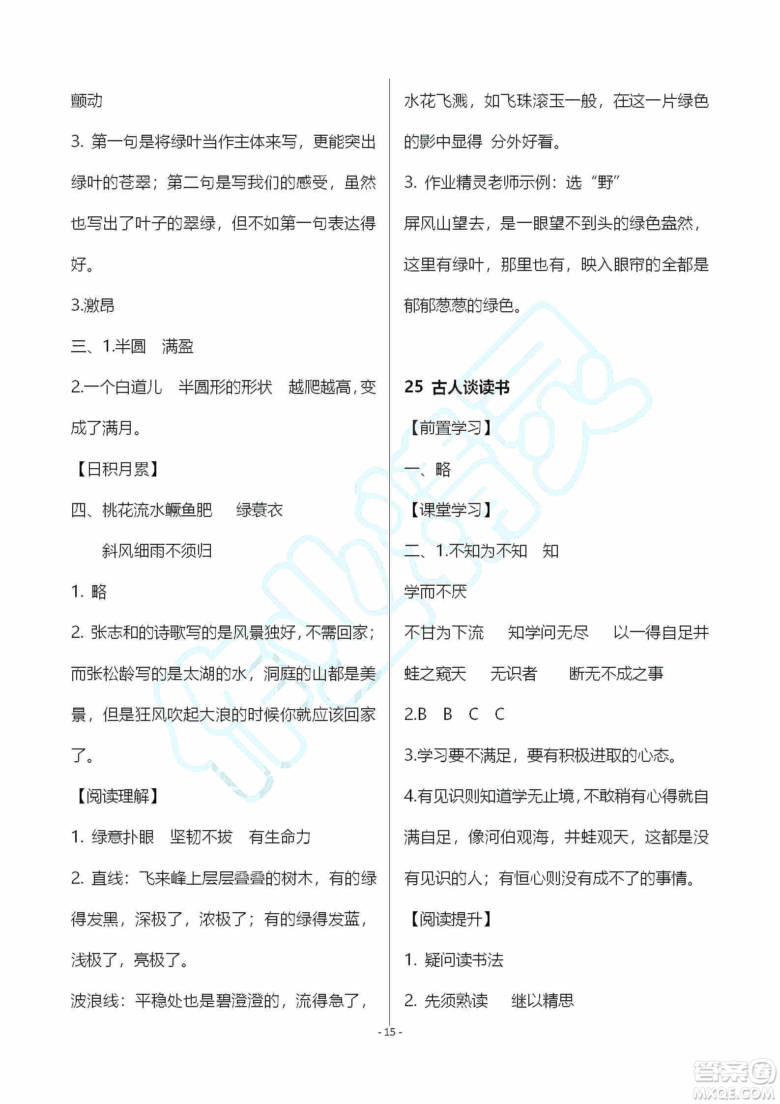 海天出版社2019知識(shí)與能力訓(xùn)練五年級語文上冊人教版A版答案