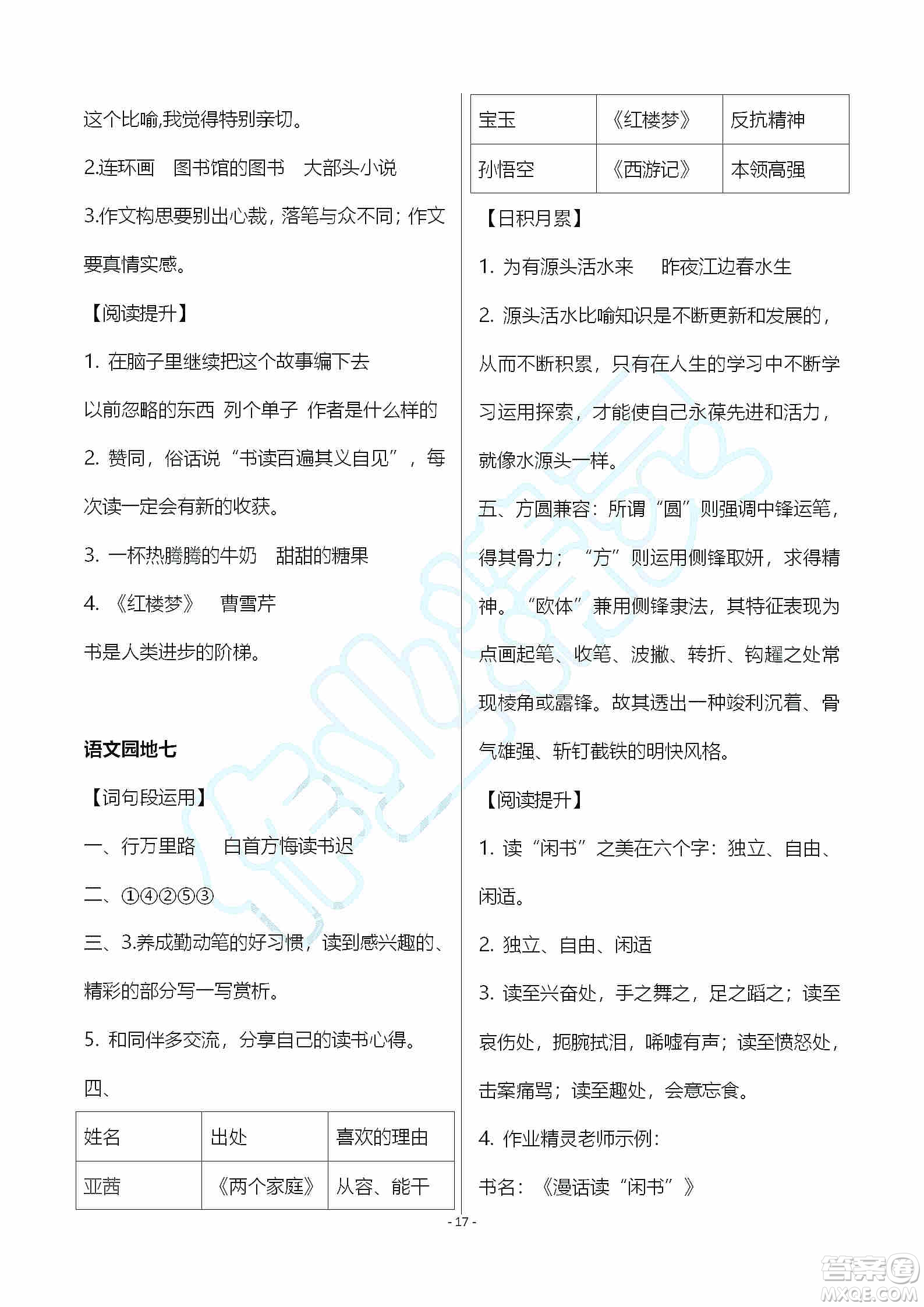 海天出版社2019知識(shí)與能力訓(xùn)練五年級語文上冊人教版A版答案