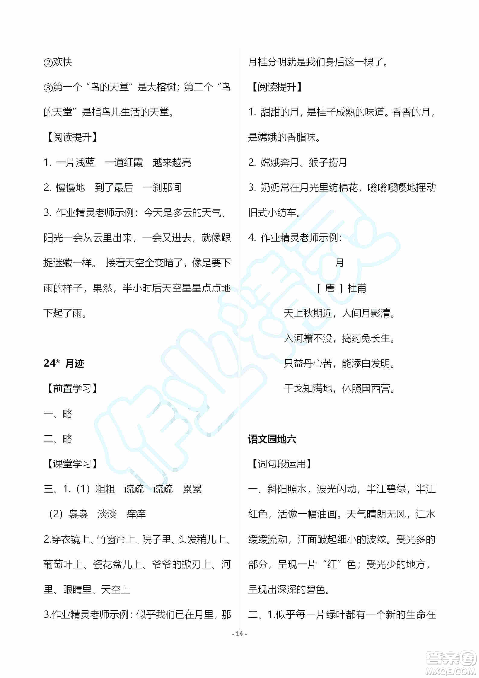 海天出版社2019知識(shí)與能力訓(xùn)練五年級語文上冊人教版A版答案