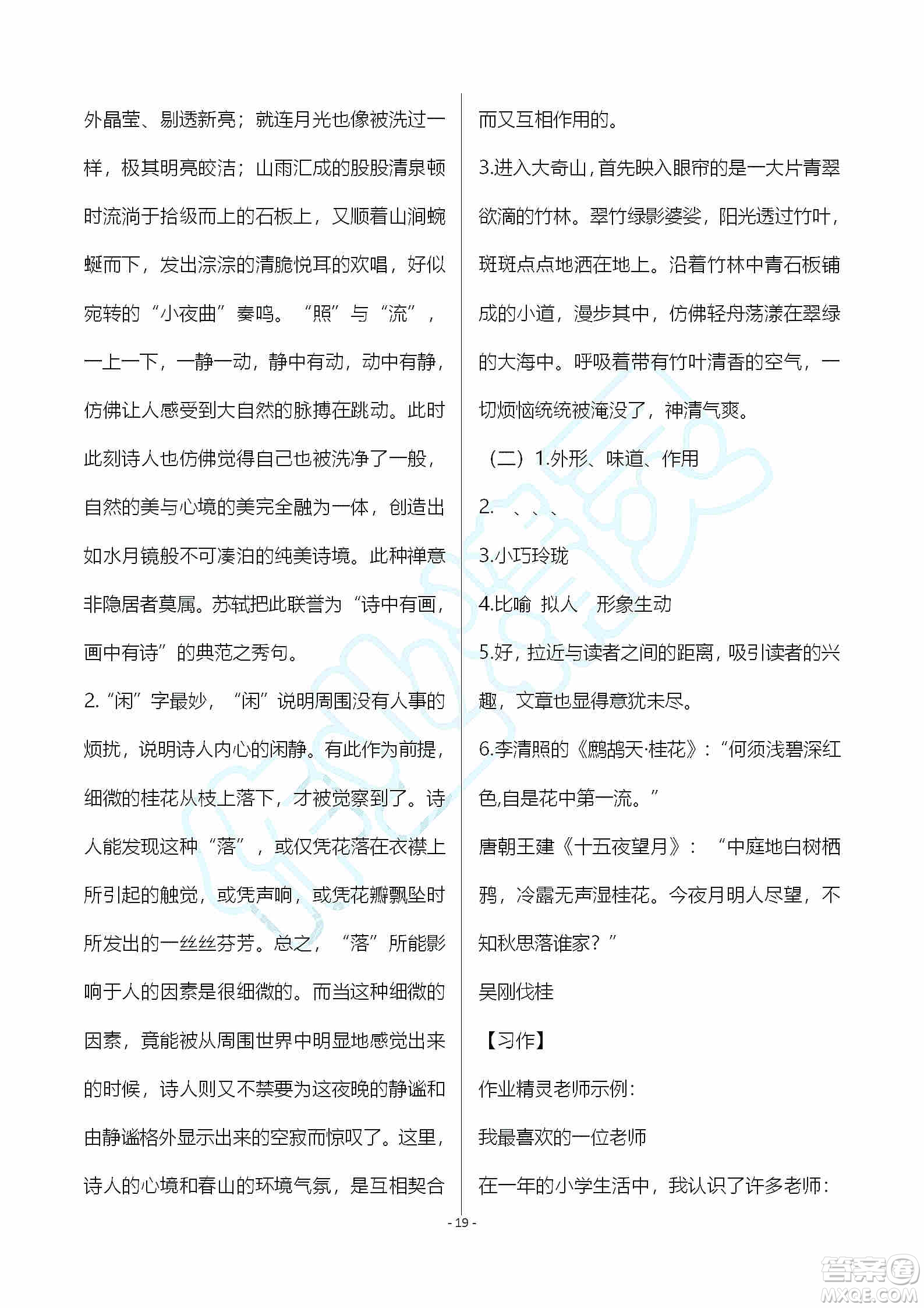 海天出版社2019知識(shí)與能力訓(xùn)練五年級語文上冊人教版A版答案