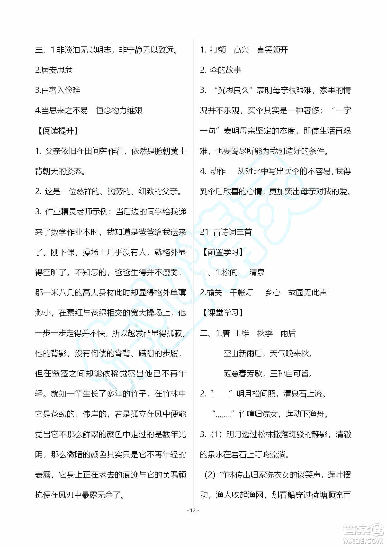 海天出版社2019知識(shí)與能力訓(xùn)練五年級語文上冊人教版A版答案