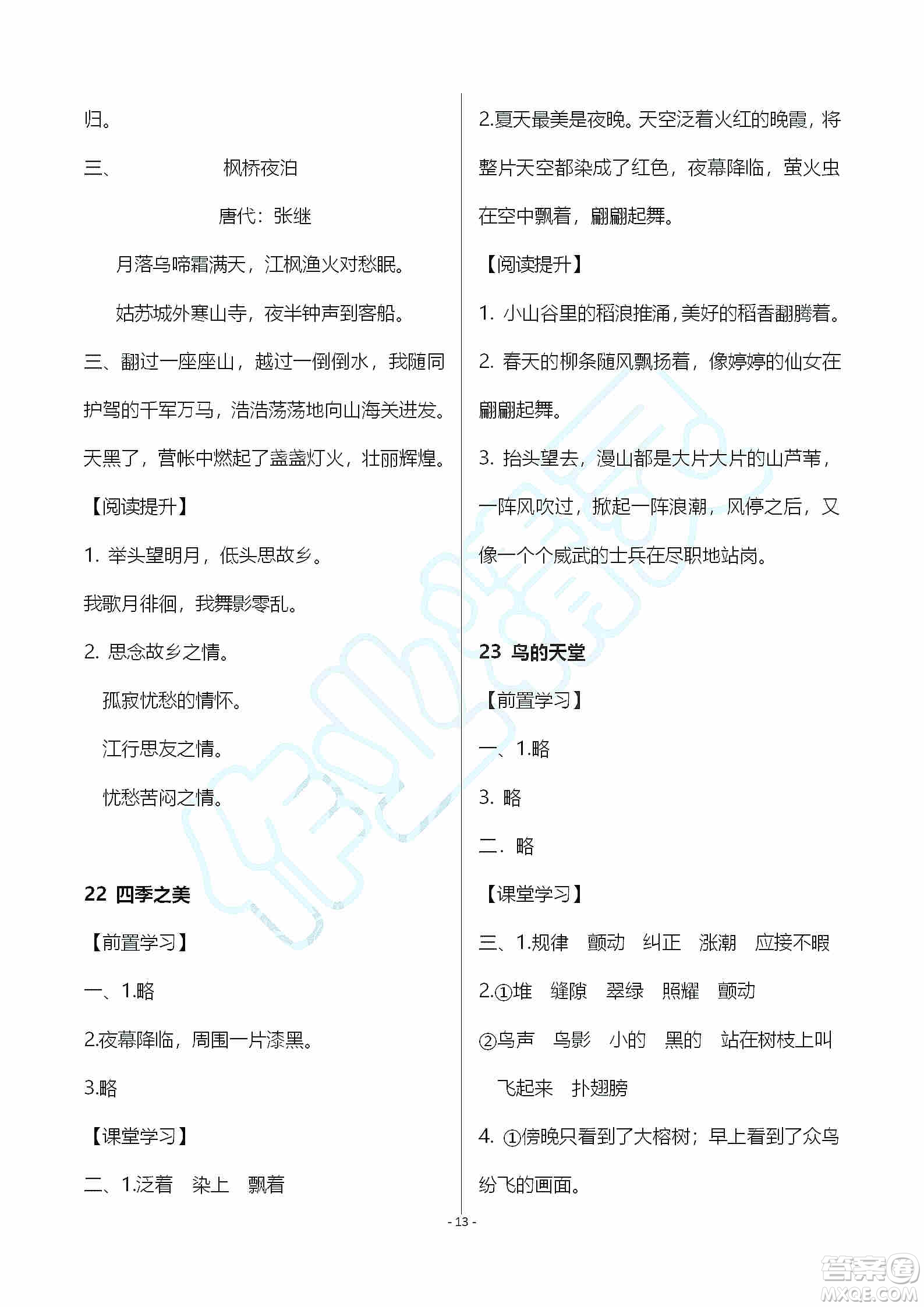 海天出版社2019知識(shí)與能力訓(xùn)練五年級語文上冊人教版A版答案