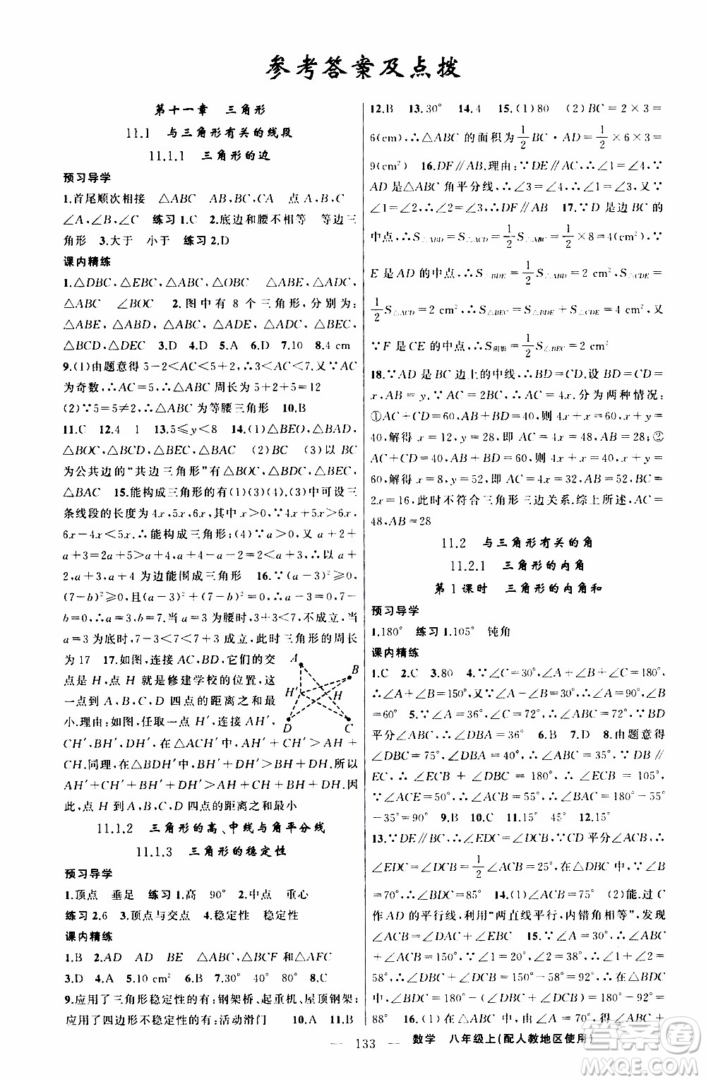 2019年黃岡金牌之路練闖考數(shù)學(xué)八年級(jí)上冊(cè)人教版參考答案