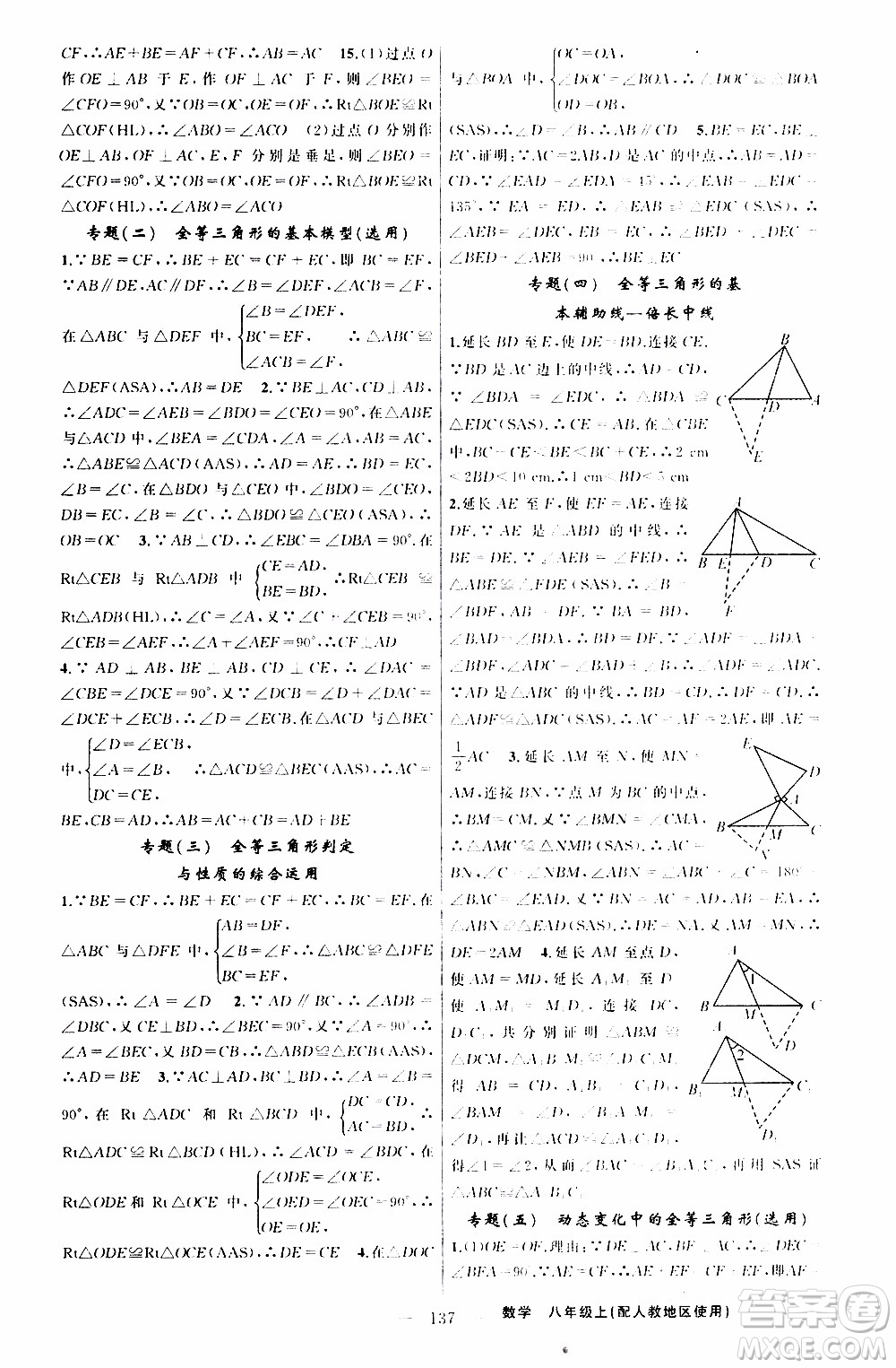 2019年黃岡金牌之路練闖考數(shù)學(xué)八年級(jí)上冊(cè)人教版參考答案