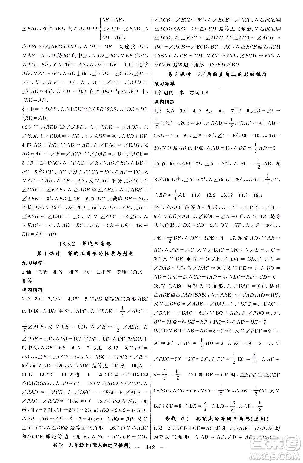 2019年黃岡金牌之路練闖考數(shù)學(xué)八年級(jí)上冊(cè)人教版參考答案