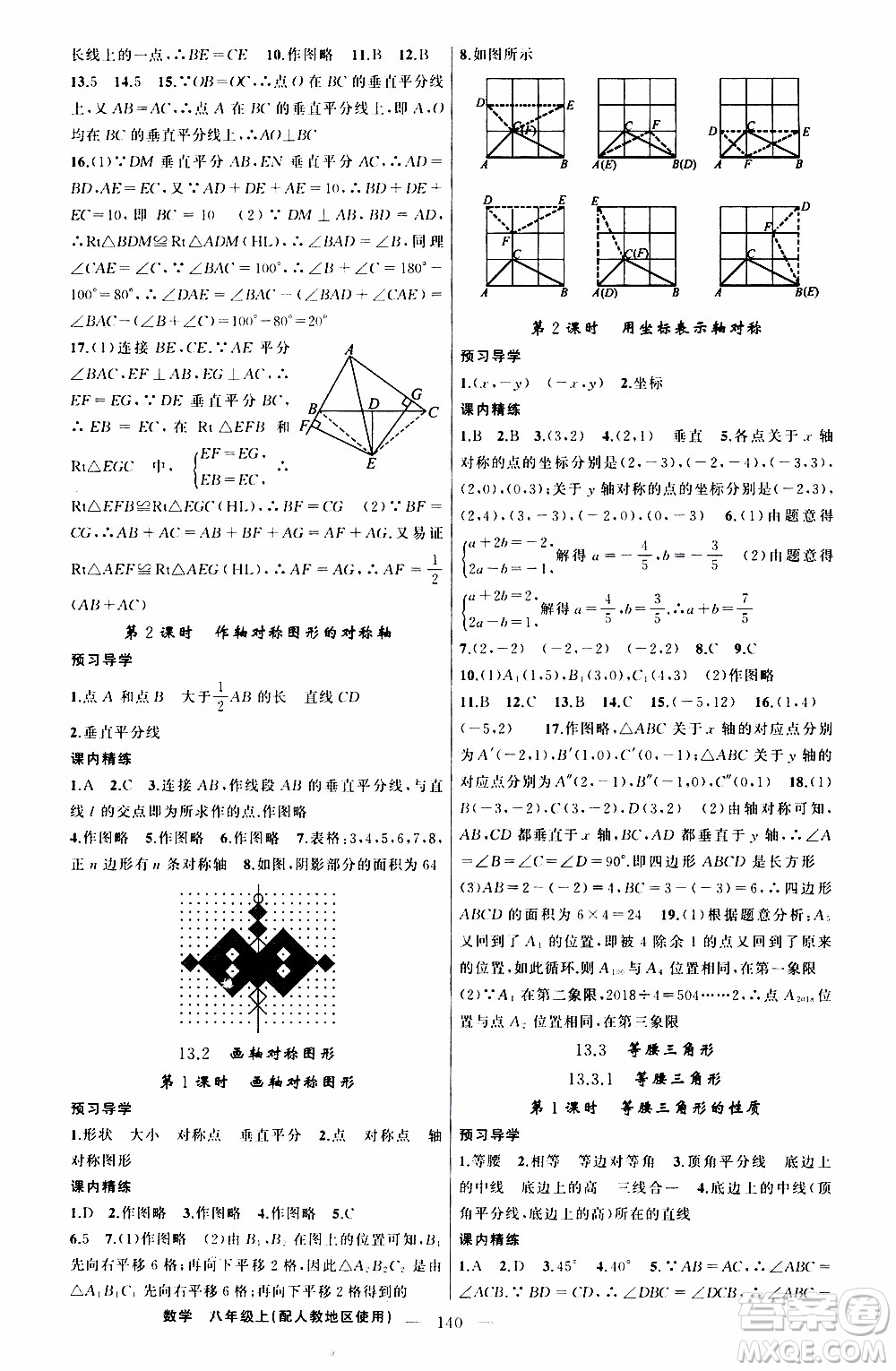 2019年黃岡金牌之路練闖考數(shù)學(xué)八年級(jí)上冊(cè)人教版參考答案