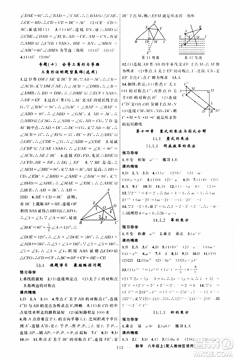 2019年黃岡金牌之路練闖考數(shù)學(xué)八年級(jí)上冊(cè)人教版參考答案