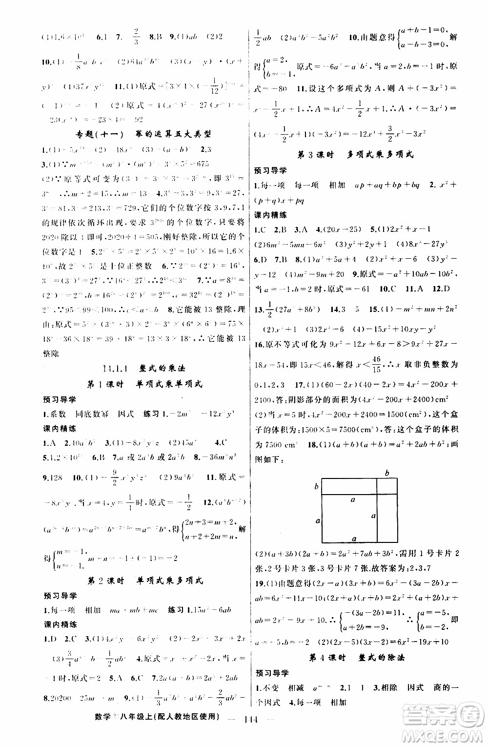 2019年黃岡金牌之路練闖考數(shù)學(xué)八年級(jí)上冊(cè)人教版參考答案