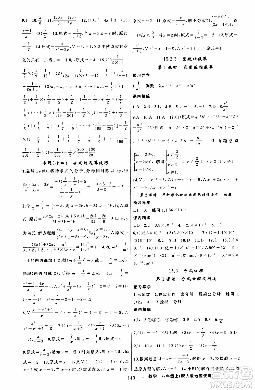 2019年黃岡金牌之路練闖考數(shù)學(xué)八年級(jí)上冊(cè)人教版參考答案