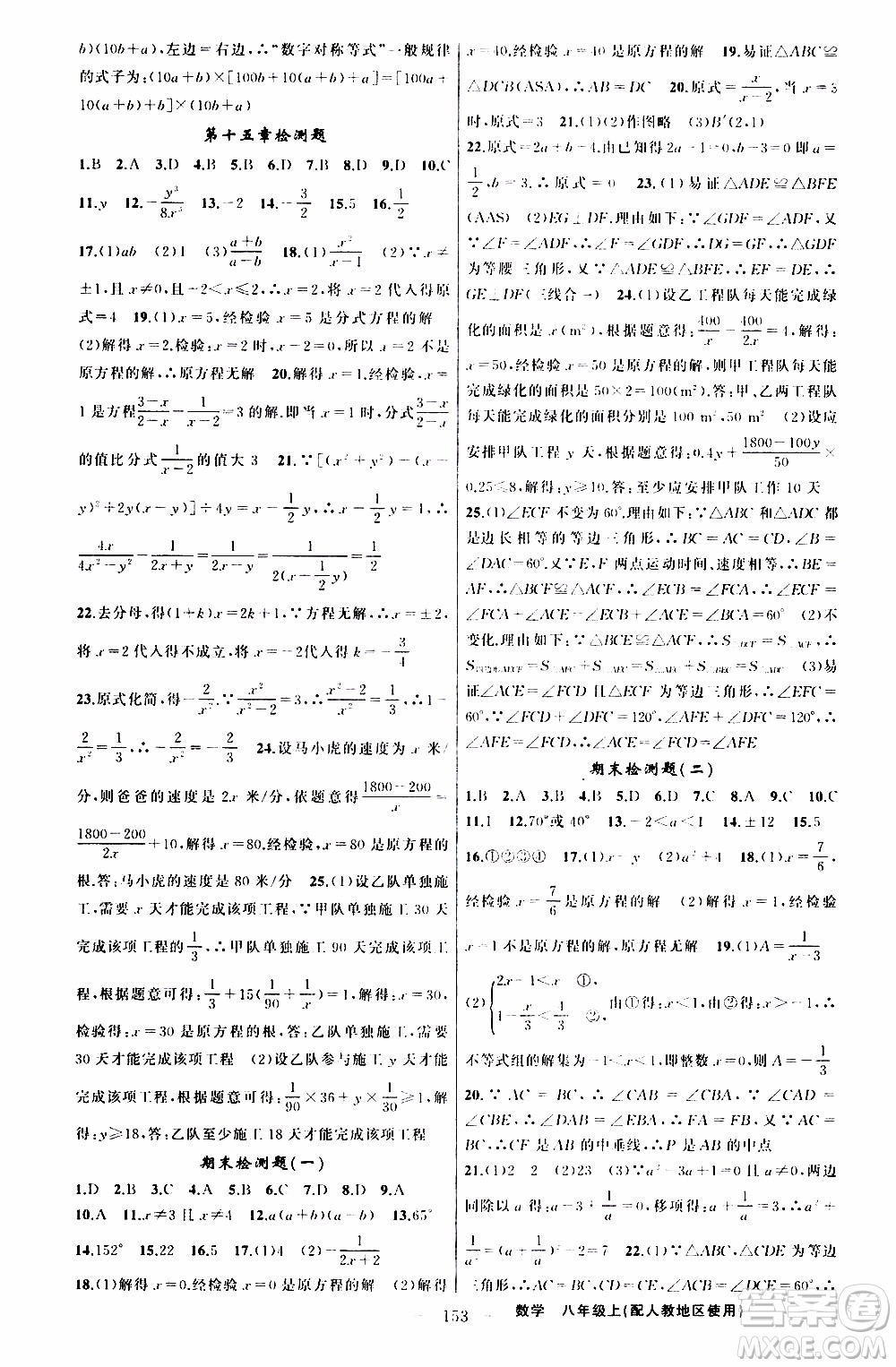 2019年黃岡金牌之路練闖考數(shù)學(xué)八年級(jí)上冊(cè)人教版參考答案