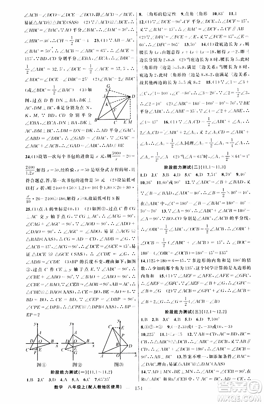 2019年黃岡金牌之路練闖考數(shù)學(xué)八年級(jí)上冊(cè)人教版參考答案