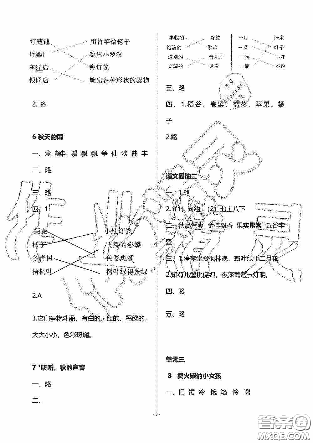 海天出版社2019知識與能力訓(xùn)練三年級語文上冊人教版答案