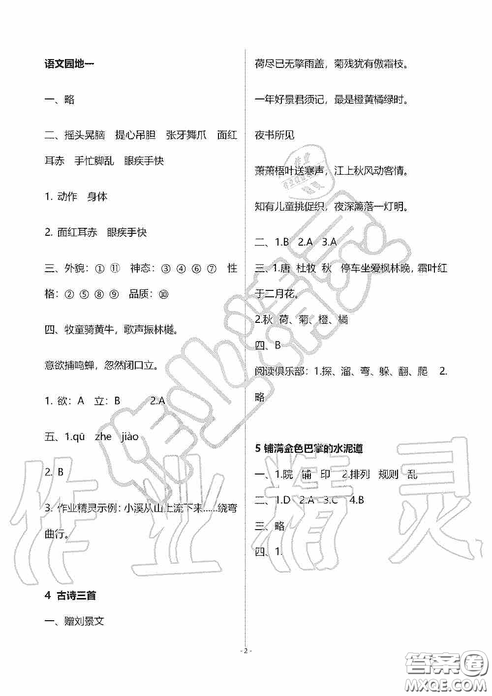 海天出版社2019知識與能力訓(xùn)練三年級語文上冊人教版答案