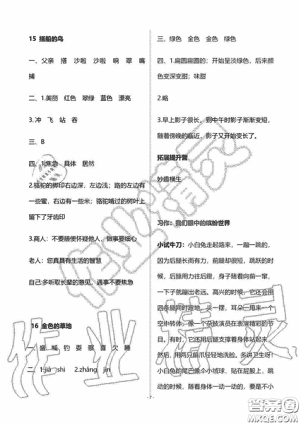 海天出版社2019知識與能力訓(xùn)練三年級語文上冊人教版答案