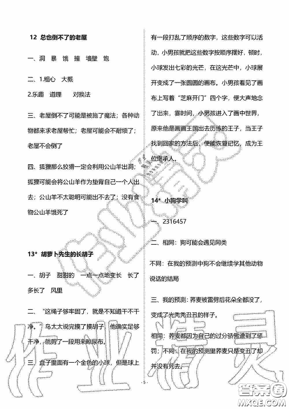 海天出版社2019知識與能力訓(xùn)練三年級語文上冊人教版答案