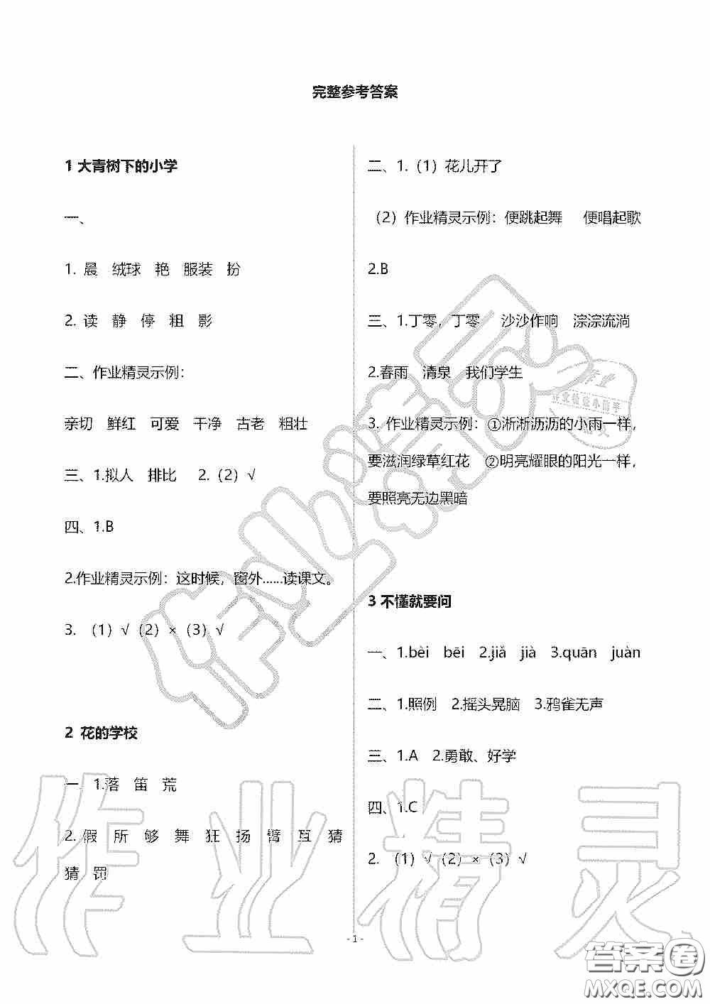 海天出版社2019知識與能力訓(xùn)練三年級語文上冊人教版答案