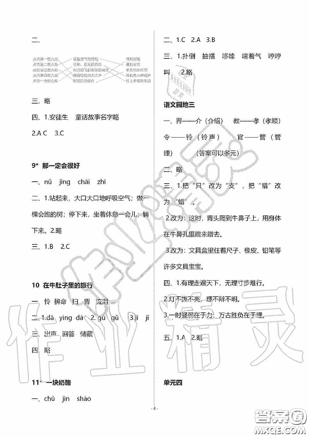 海天出版社2019知識與能力訓(xùn)練三年級語文上冊人教版答案