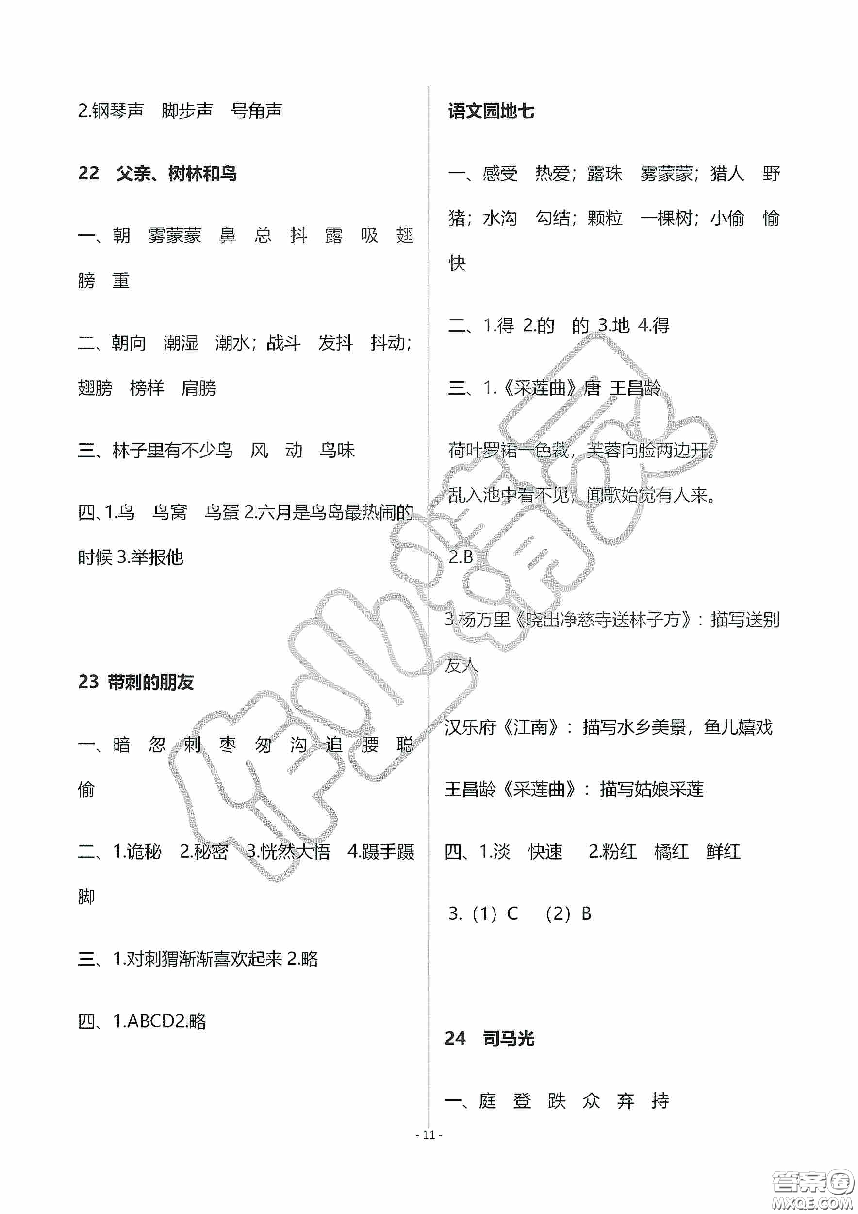 海天出版社2019知識與能力訓(xùn)練三年級語文上冊人教版答案