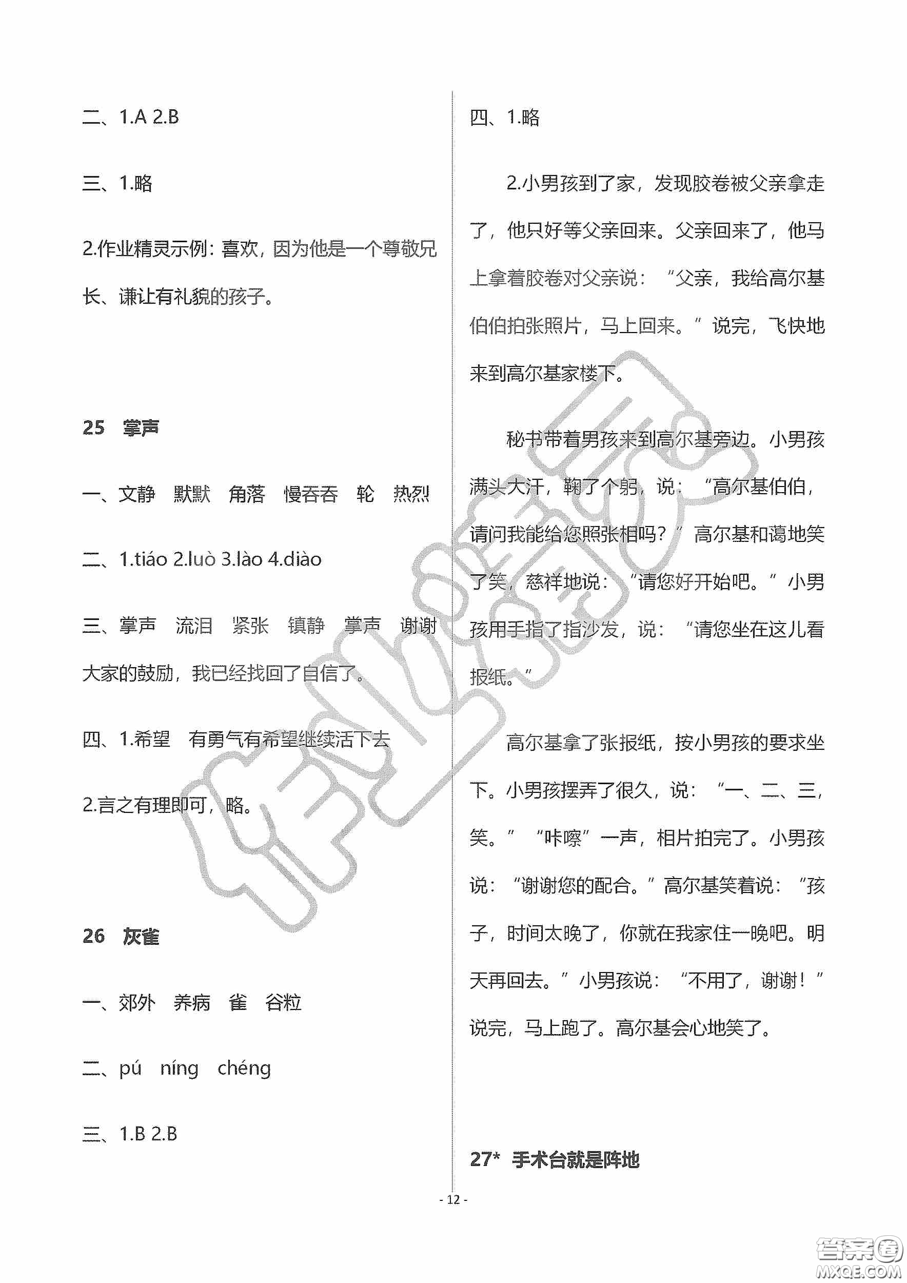 海天出版社2019知識與能力訓(xùn)練三年級語文上冊人教版答案