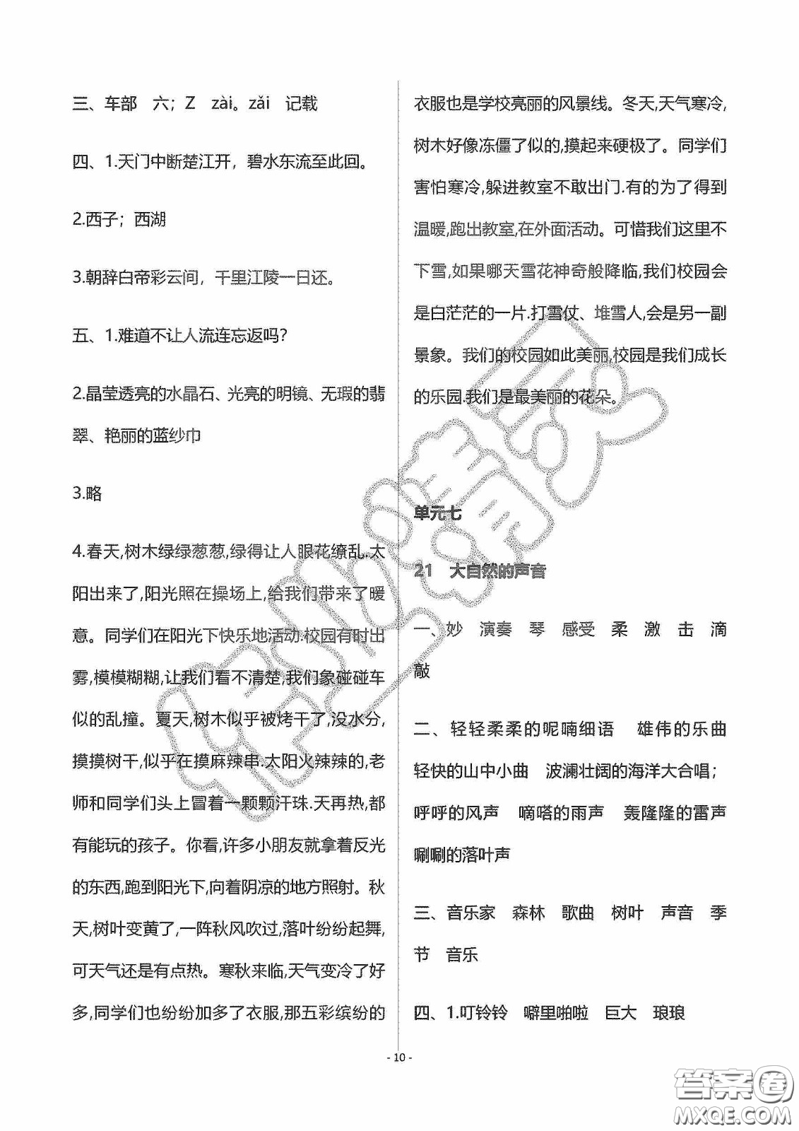 海天出版社2019知識與能力訓(xùn)練三年級語文上冊人教版答案