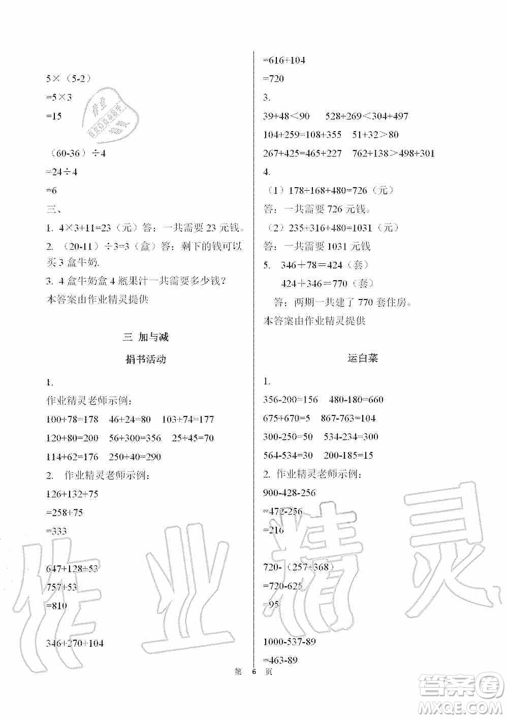 海天出版社2019知識與能力訓(xùn)練三年級數(shù)學(xué)上冊北師大版答案