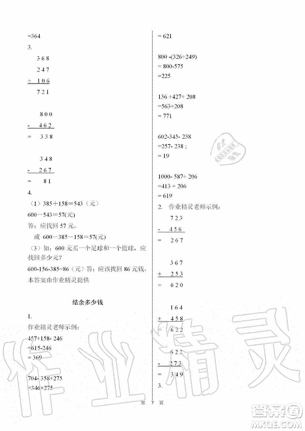 海天出版社2019知識與能力訓(xùn)練三年級數(shù)學(xué)上冊北師大版答案