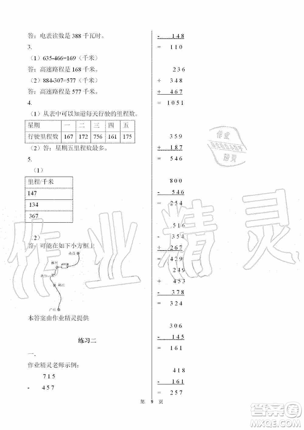 海天出版社2019知識與能力訓(xùn)練三年級數(shù)學(xué)上冊北師大版答案