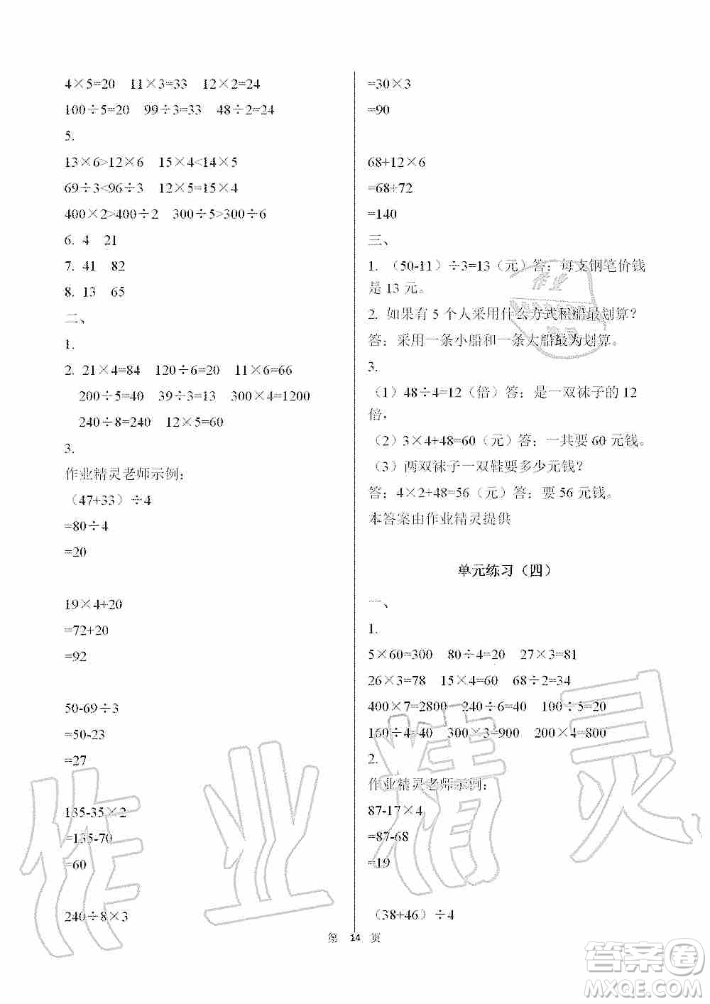 海天出版社2019知識與能力訓(xùn)練三年級數(shù)學(xué)上冊北師大版答案