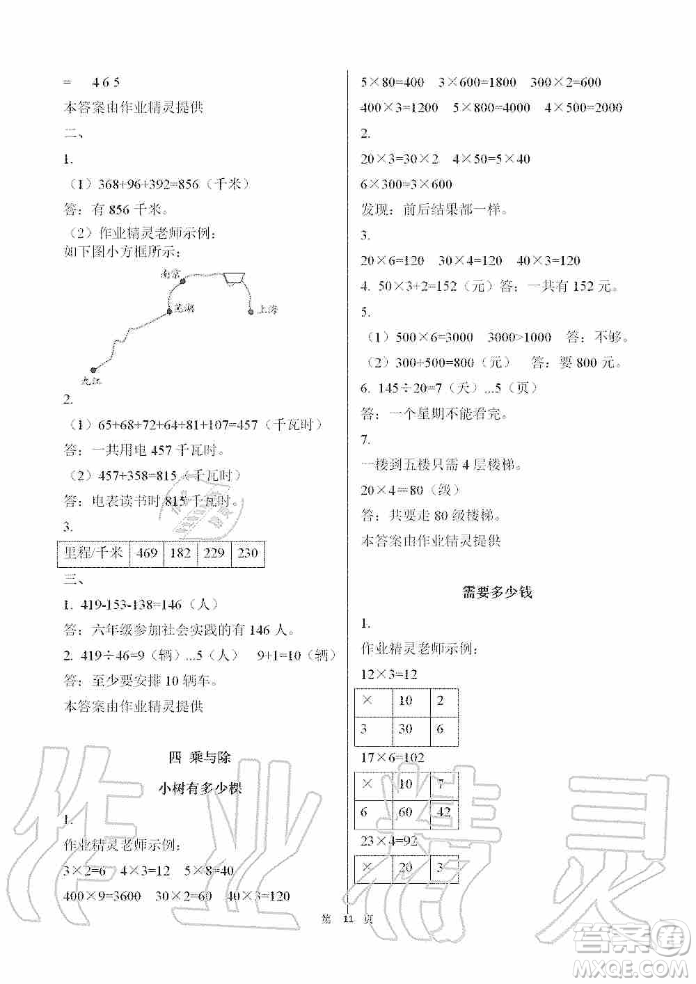 海天出版社2019知識與能力訓(xùn)練三年級數(shù)學(xué)上冊北師大版答案