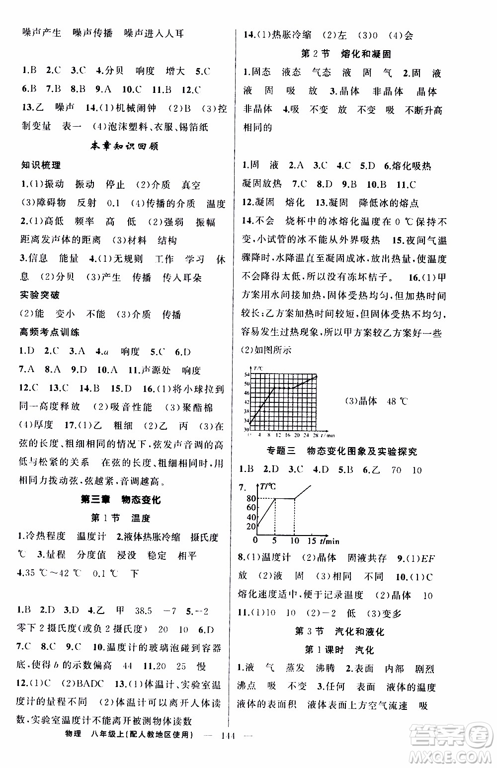 2019年黃岡金牌之路練闖考物理八年級(jí)上冊(cè)人教版參考答案