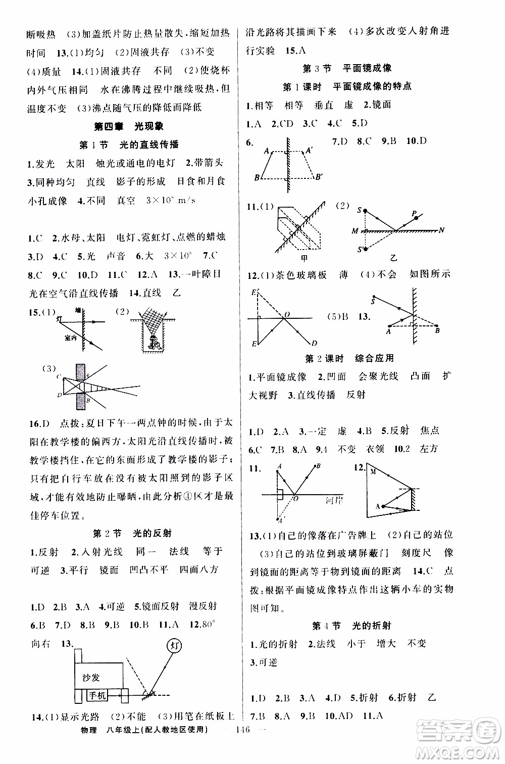 2019年黃岡金牌之路練闖考物理八年級(jí)上冊(cè)人教版參考答案