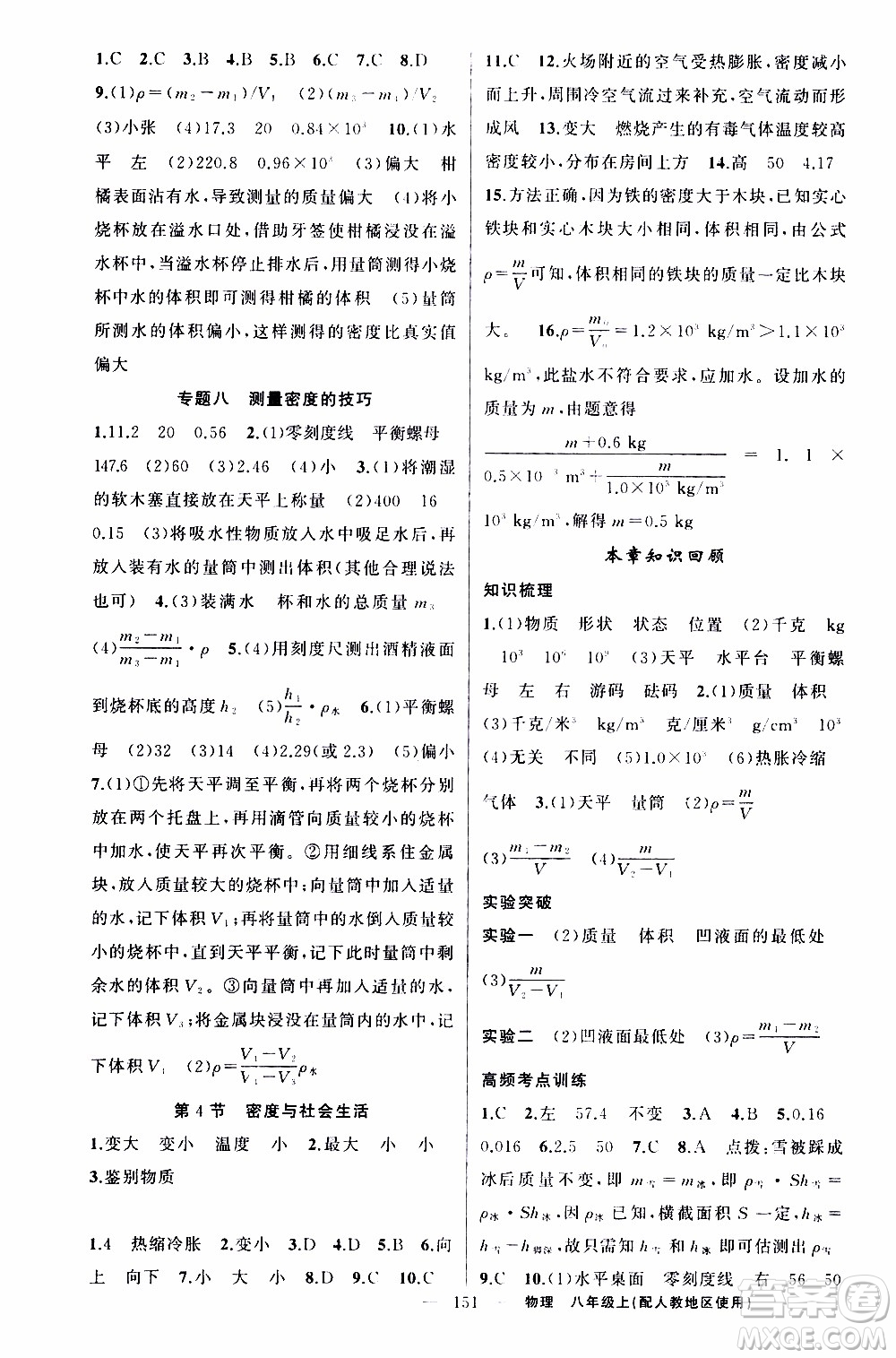 2019年黃岡金牌之路練闖考物理八年級(jí)上冊(cè)人教版參考答案