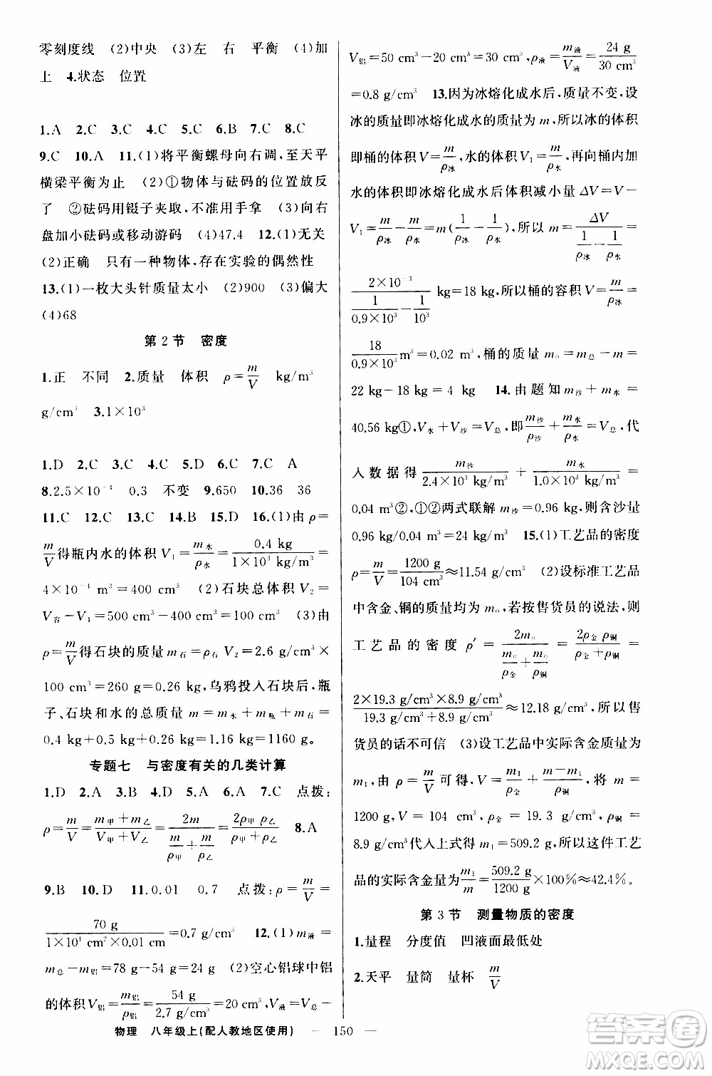 2019年黃岡金牌之路練闖考物理八年級(jí)上冊(cè)人教版參考答案