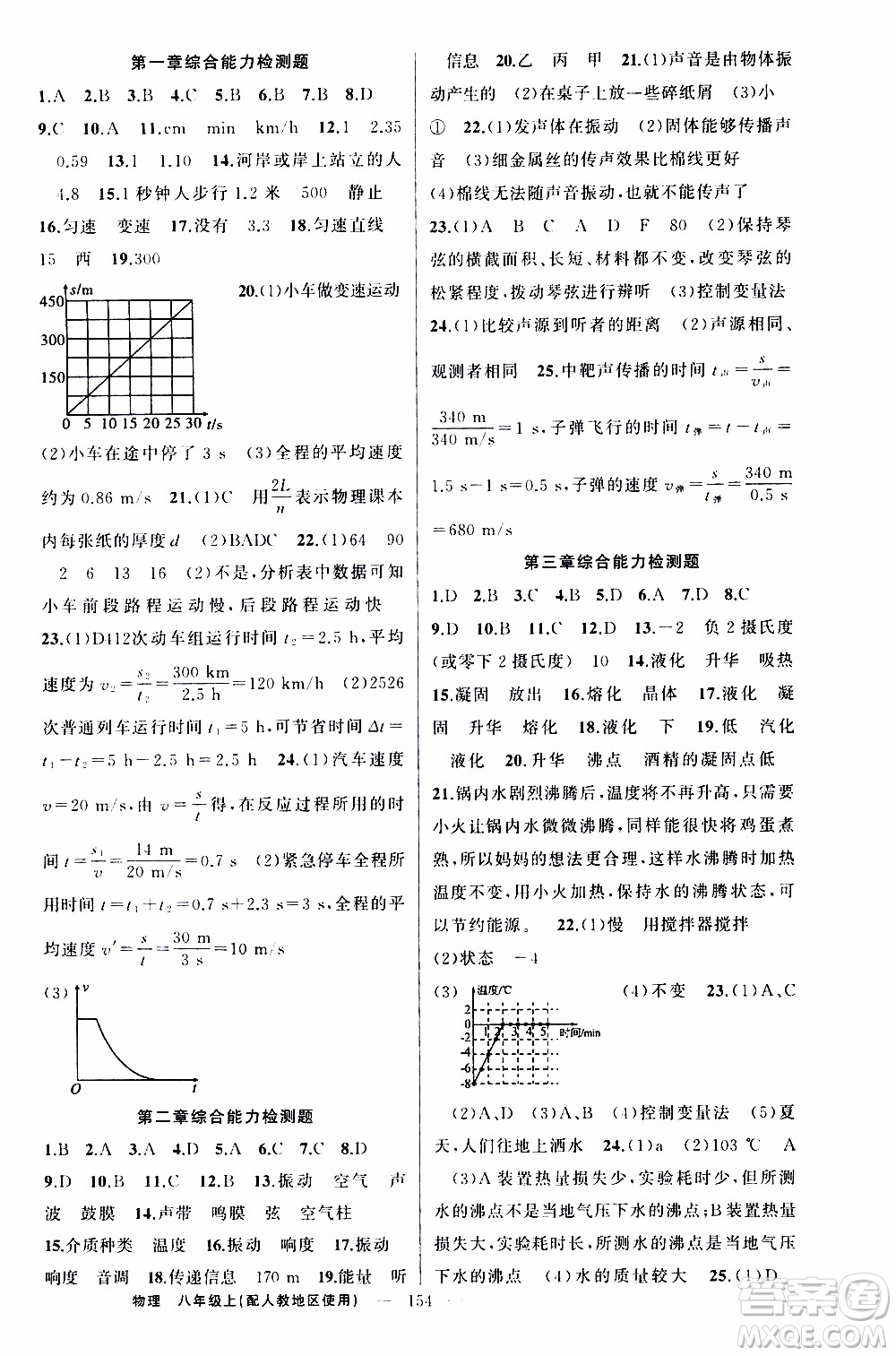 2019年黃岡金牌之路練闖考物理八年級(jí)上冊(cè)人教版參考答案