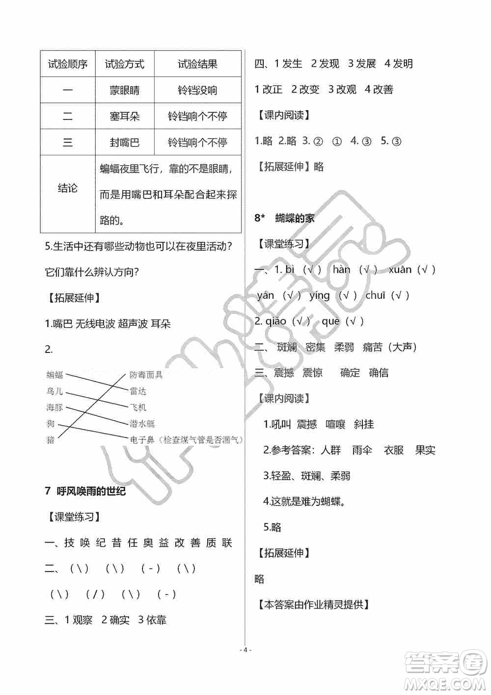 海天出版社2019知識(shí)與能力訓(xùn)練四年級(jí)語(yǔ)文上冊(cè)人教版A版答案