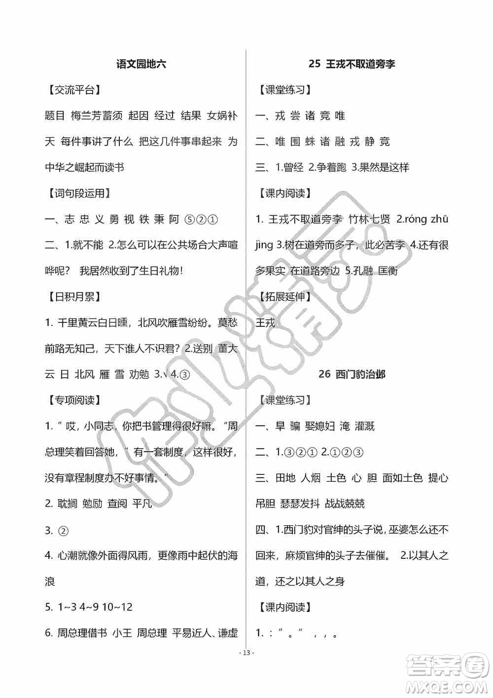 海天出版社2019知識(shí)與能力訓(xùn)練四年級(jí)語(yǔ)文上冊(cè)人教版A版答案