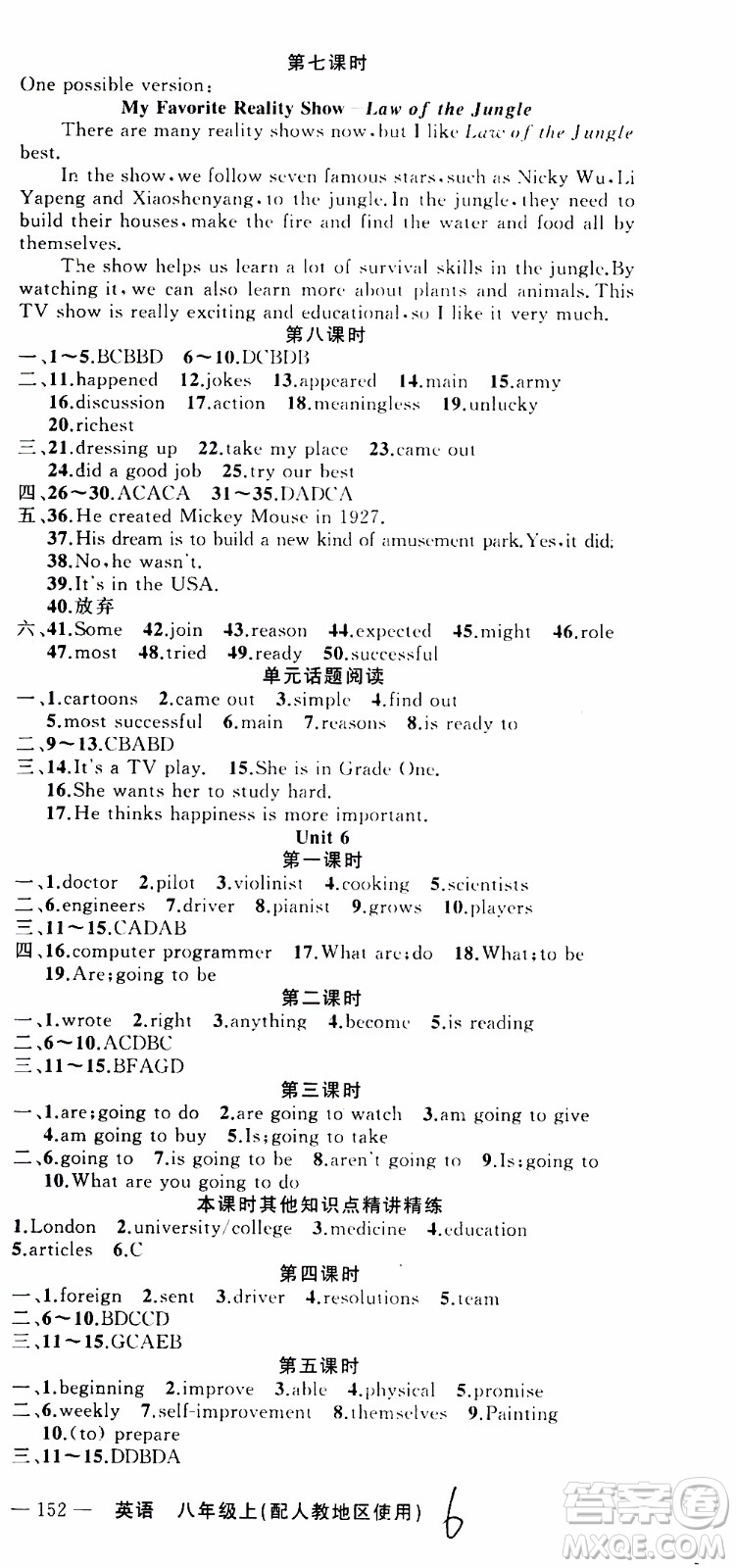 2019年黃岡金牌之路練闖考英語(yǔ)八年級(jí)上冊(cè)人教版參考答案