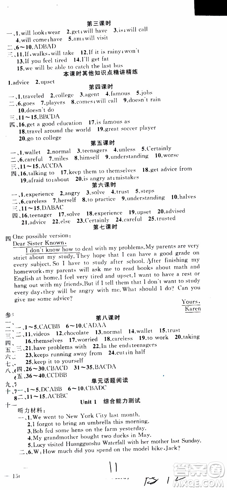 2019年黃岡金牌之路練闖考英語(yǔ)八年級(jí)上冊(cè)人教版參考答案