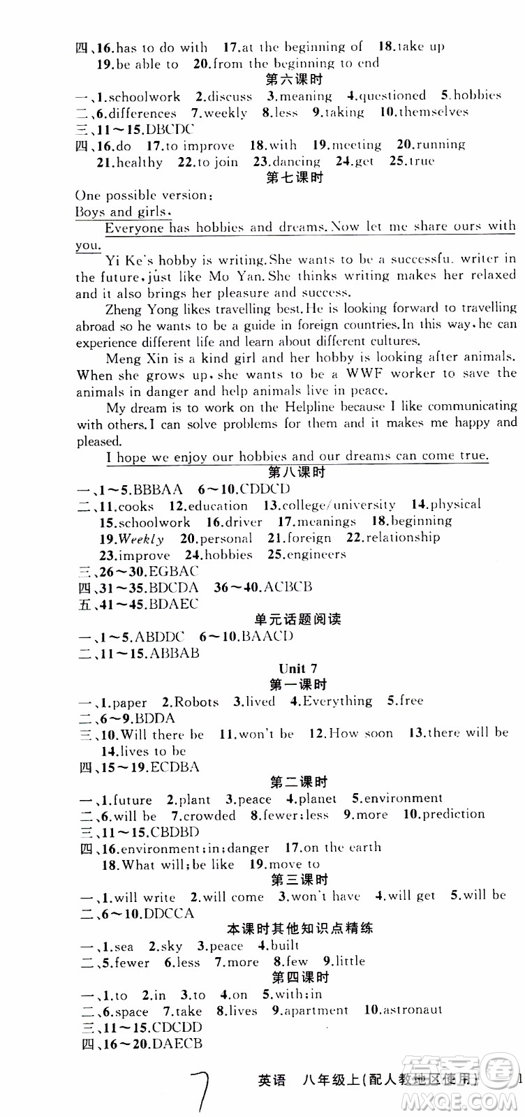 2019年黃岡金牌之路練闖考英語(yǔ)八年級(jí)上冊(cè)人教版參考答案