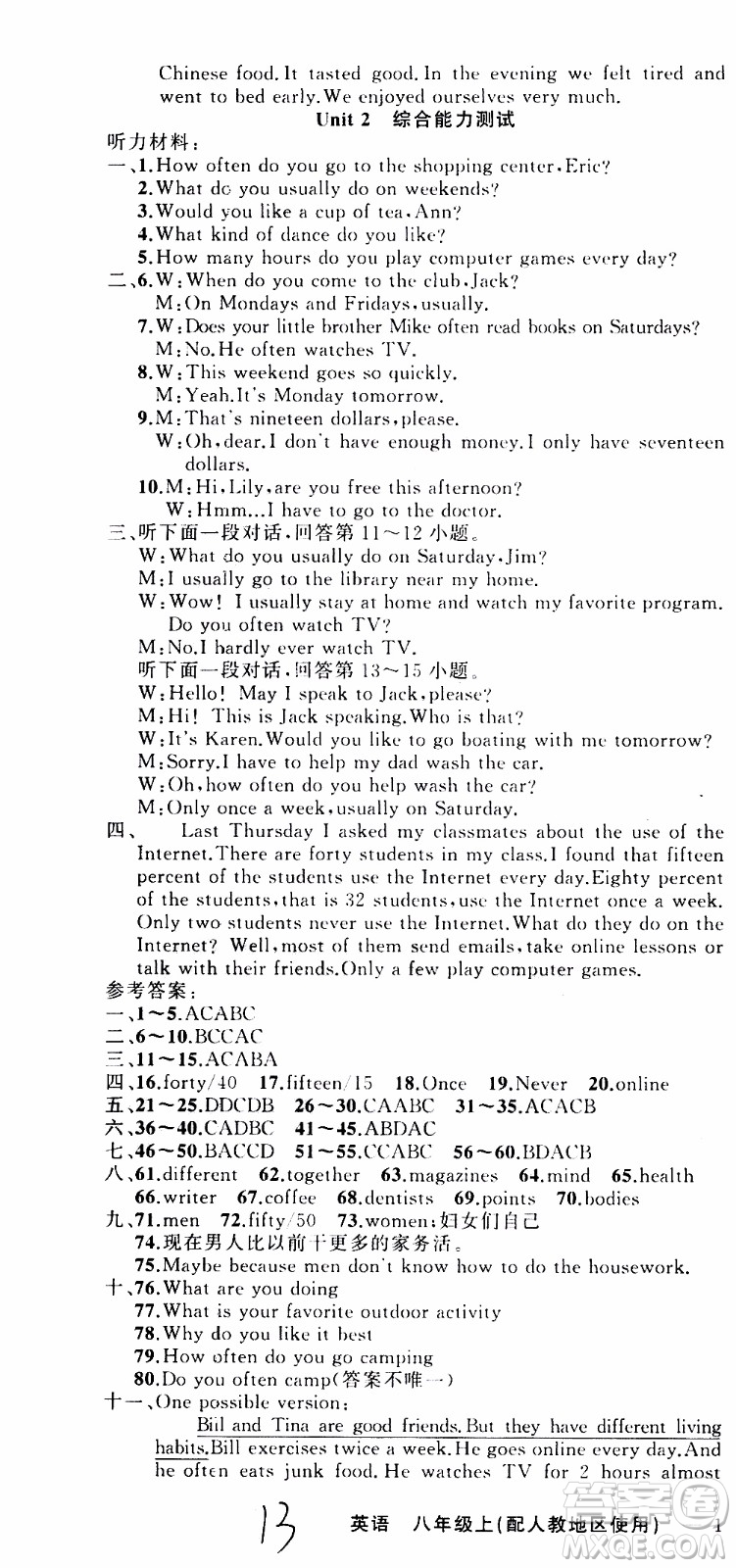 2019年黃岡金牌之路練闖考英語(yǔ)八年級(jí)上冊(cè)人教版參考答案