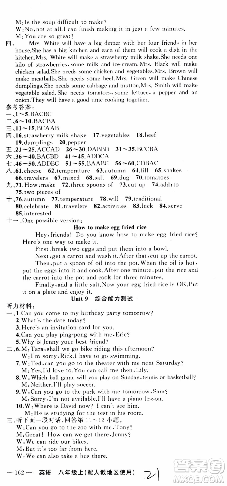 2019年黃岡金牌之路練闖考英語(yǔ)八年級(jí)上冊(cè)人教版參考答案