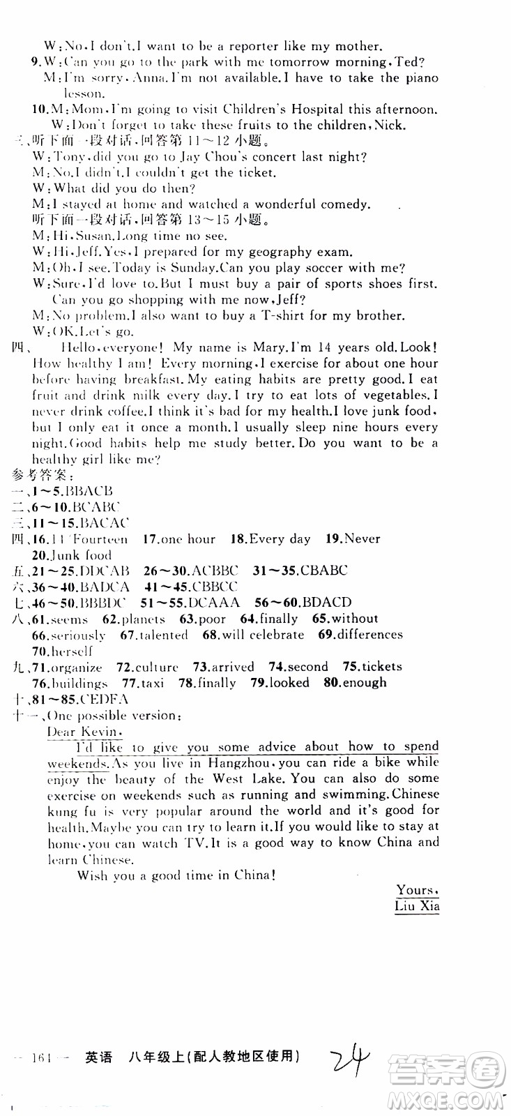 2019年黃岡金牌之路練闖考英語(yǔ)八年級(jí)上冊(cè)人教版參考答案