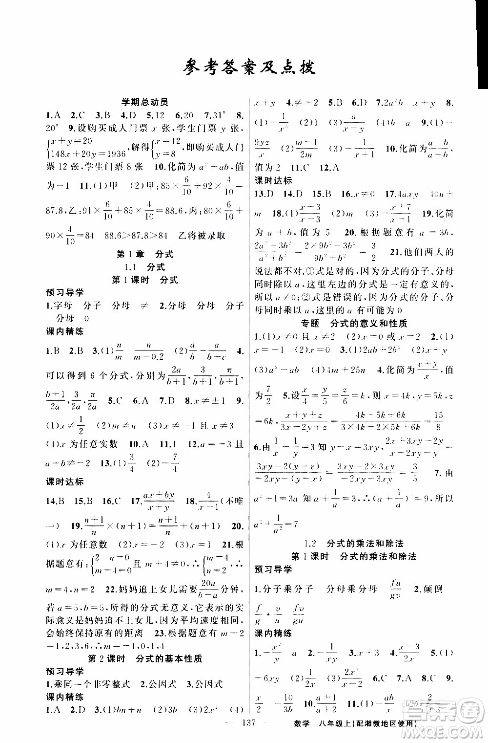 2019年黃岡金牌之路練闖考數(shù)學(xué)八年級(jí)上冊(cè)湘教版參考答案