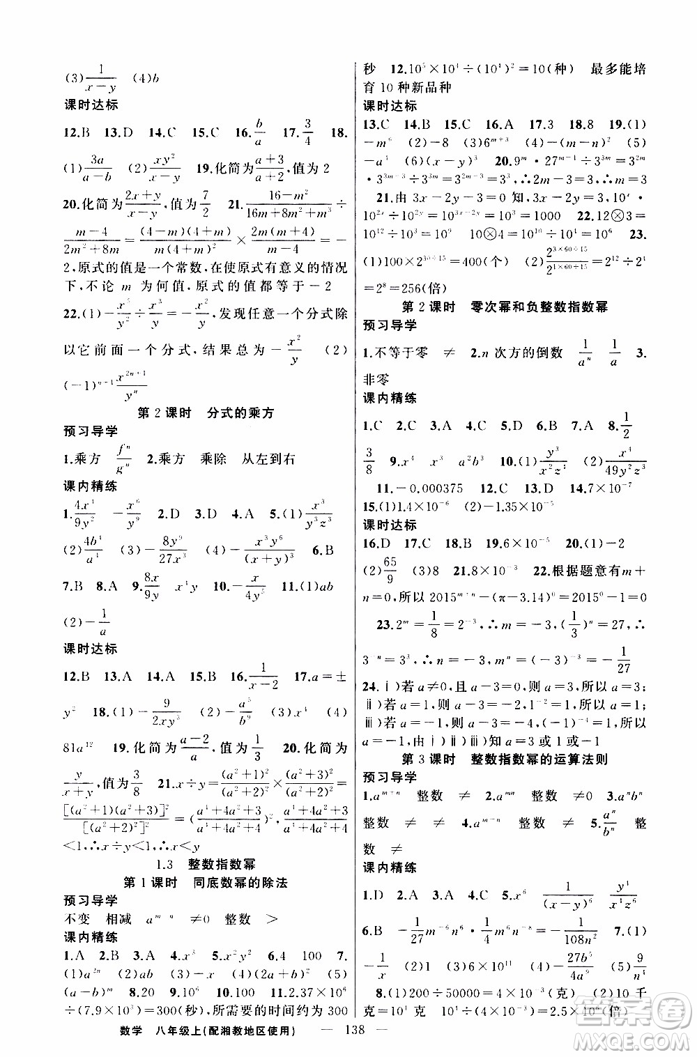 2019年黃岡金牌之路練闖考數(shù)學(xué)八年級(jí)上冊(cè)湘教版參考答案