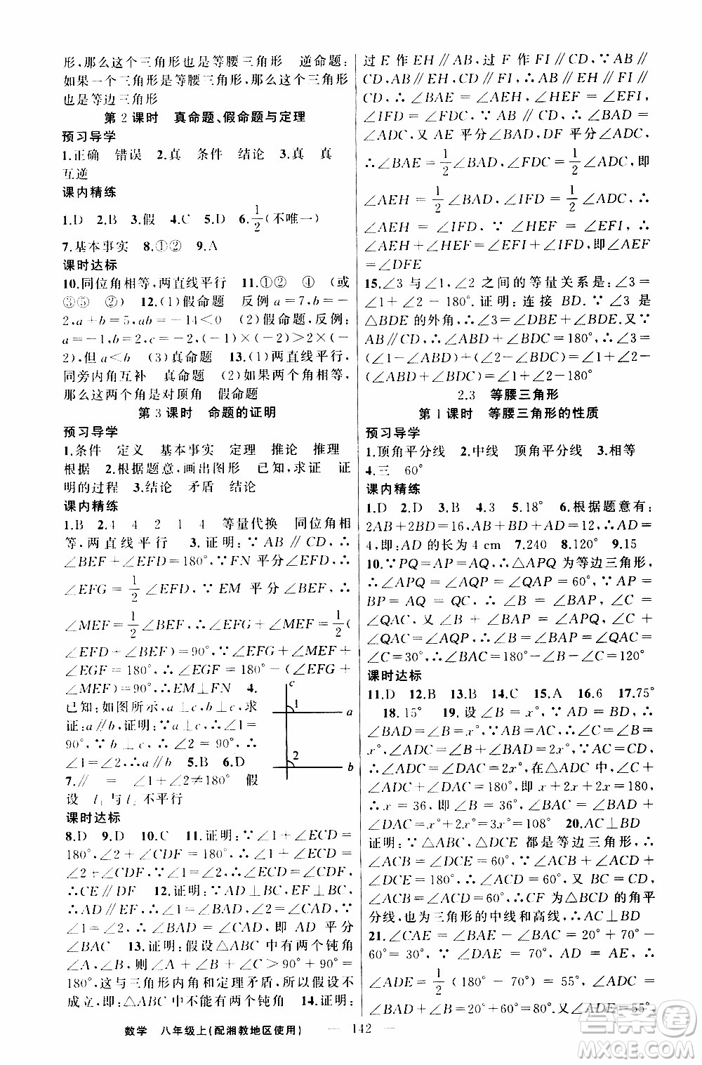 2019年黃岡金牌之路練闖考數(shù)學(xué)八年級(jí)上冊(cè)湘教版參考答案