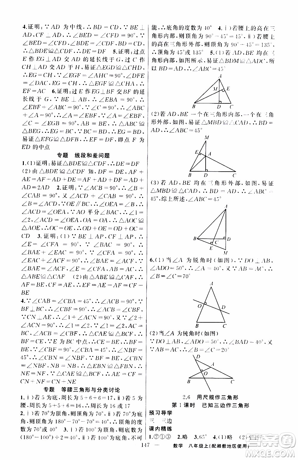 2019年黃岡金牌之路練闖考數(shù)學(xué)八年級(jí)上冊(cè)湘教版參考答案