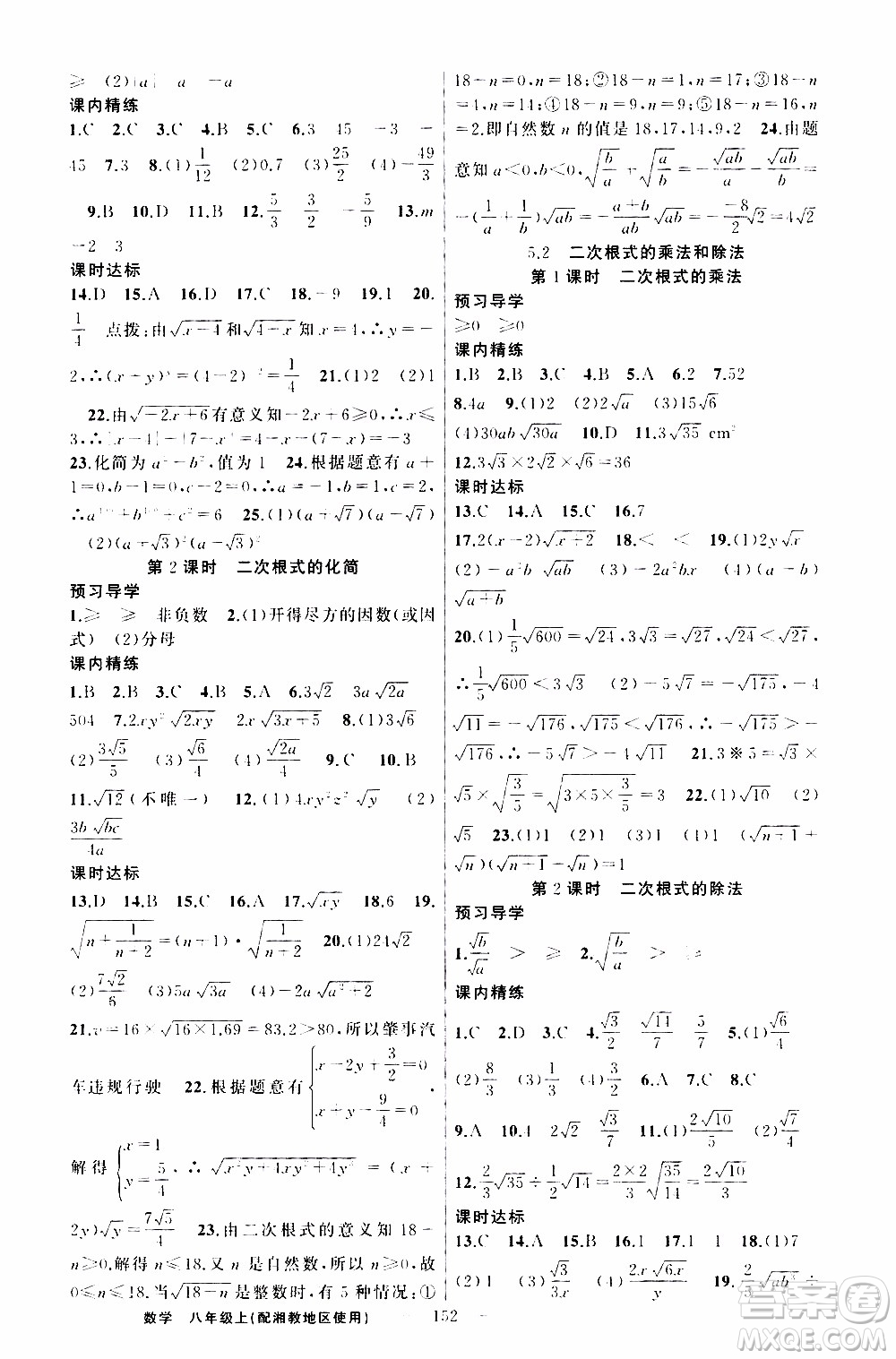 2019年黃岡金牌之路練闖考數(shù)學(xué)八年級(jí)上冊(cè)湘教版參考答案