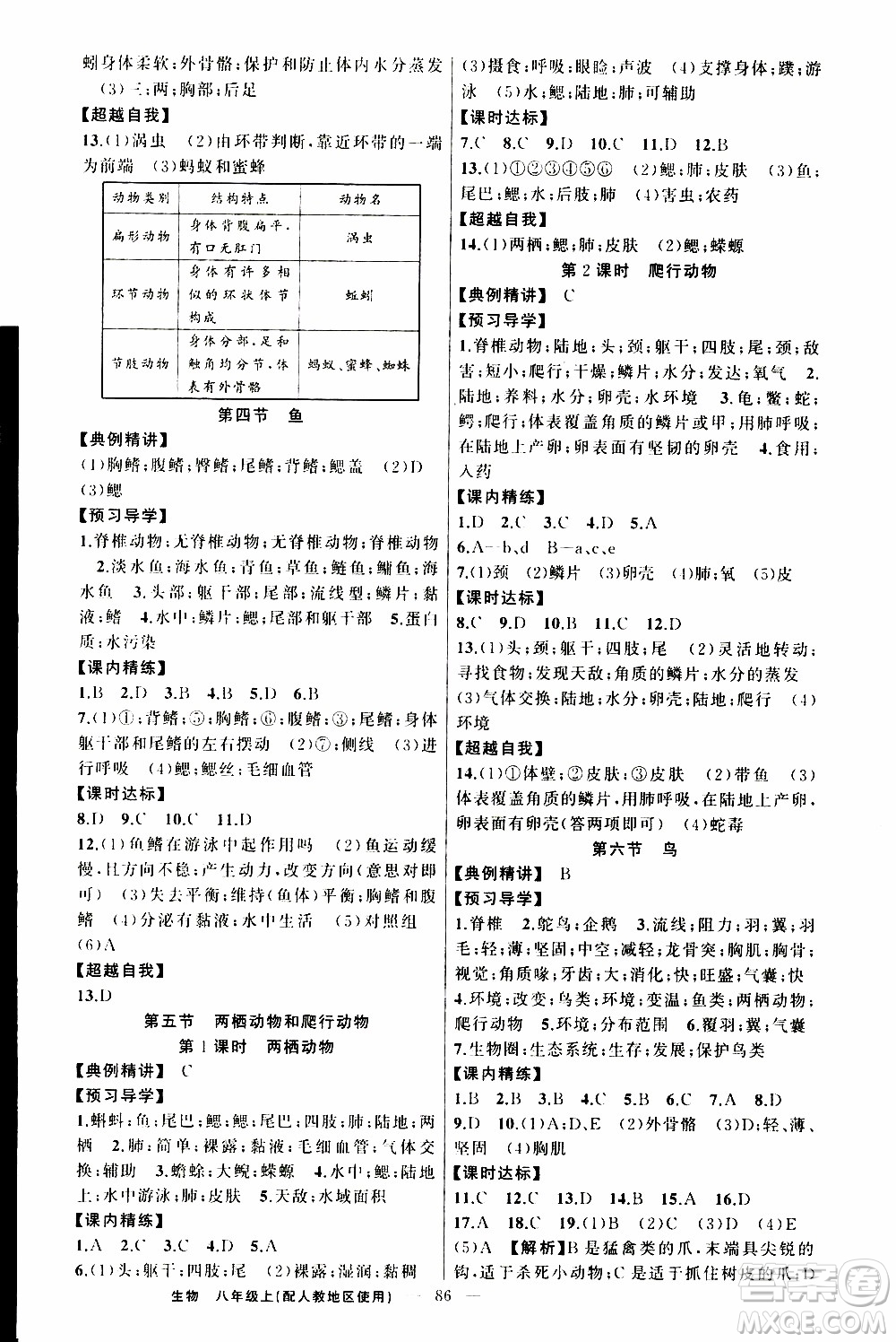 2019年黃岡金牌之路練闖考生物八年級上冊人教版參考答案