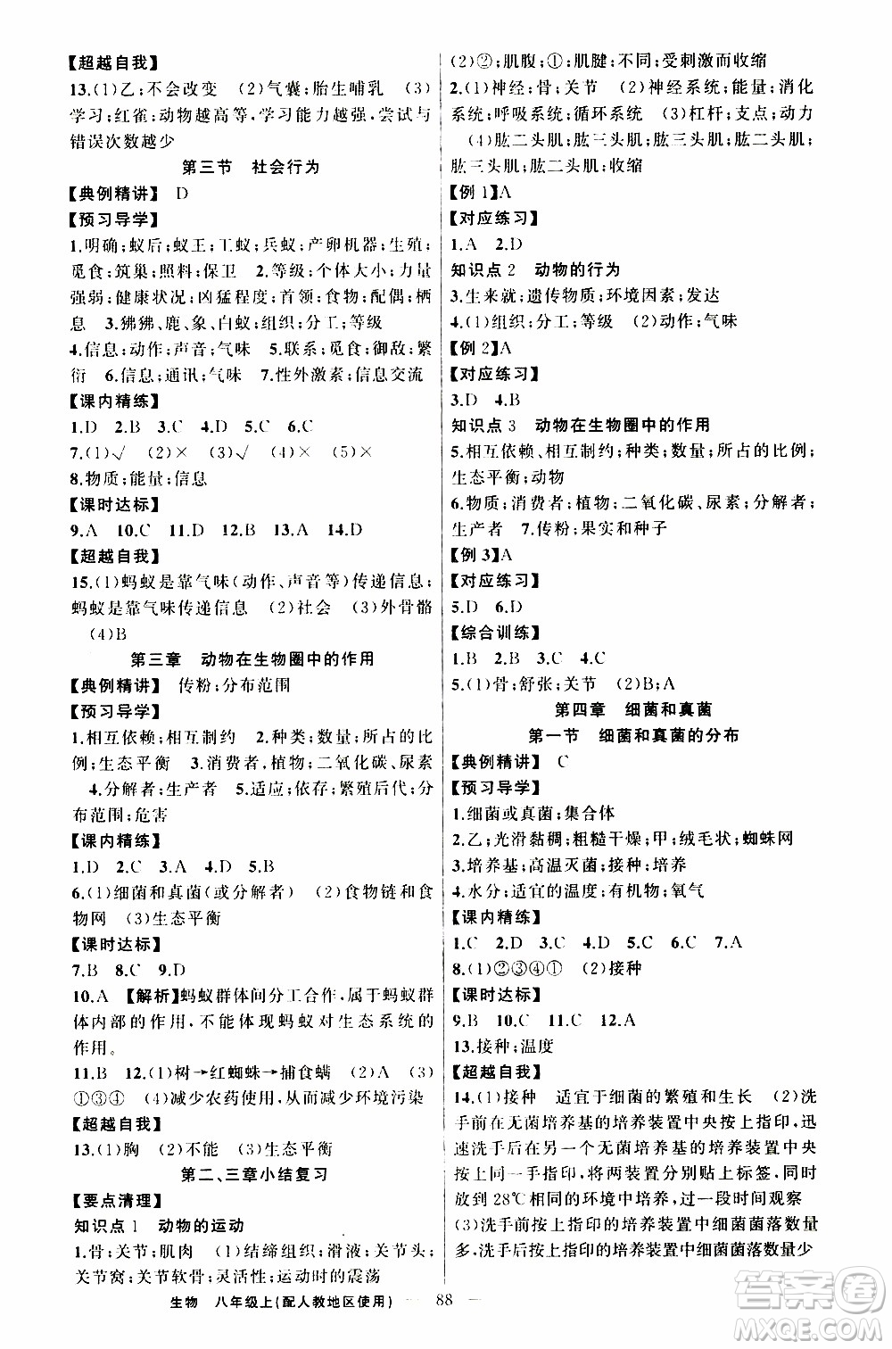 2019年黃岡金牌之路練闖考生物八年級上冊人教版參考答案