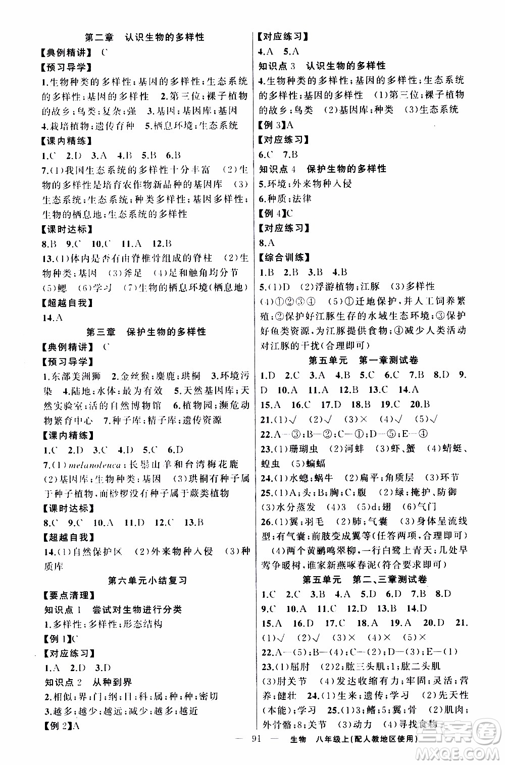 2019年黃岡金牌之路練闖考生物八年級上冊人教版參考答案